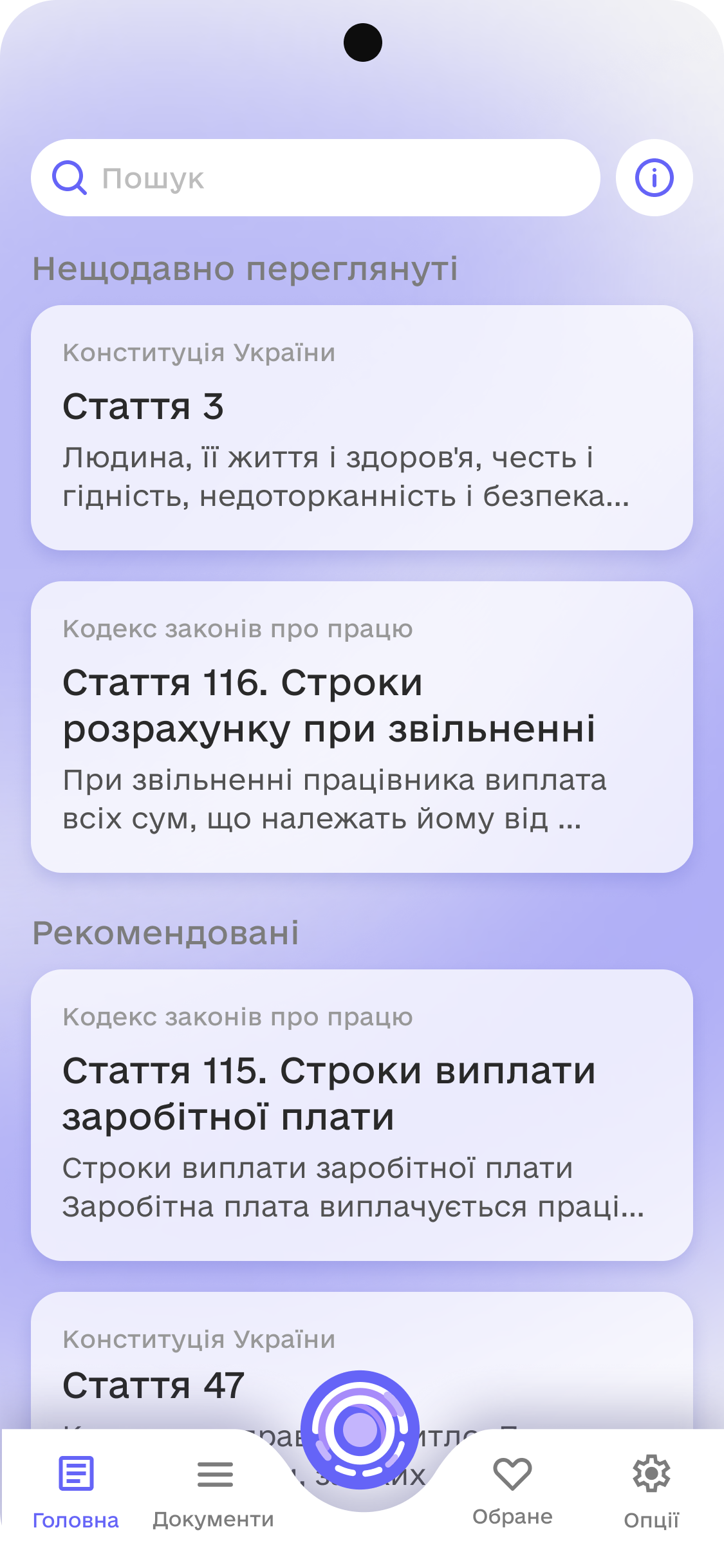 Головний екран Opora